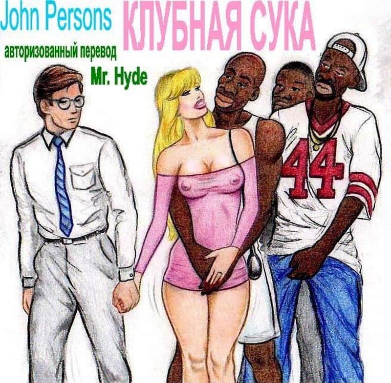 Клубная сука